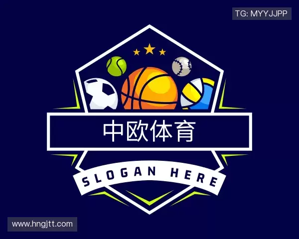 解读中欧体育